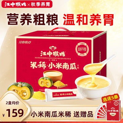 江中猴姑小米南瓜米稀高纤维养胃
