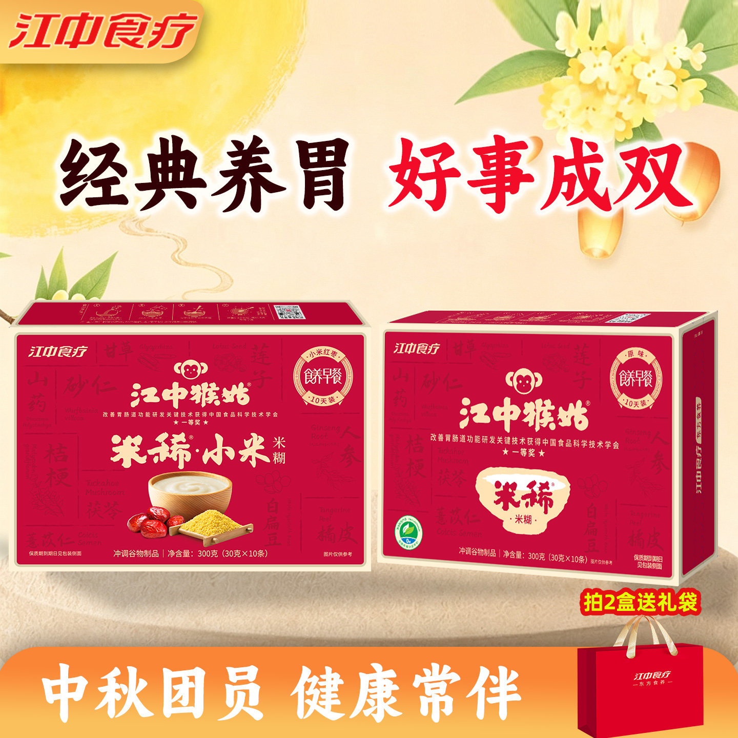 江中猴姑原味米稀小米养胃送长辈