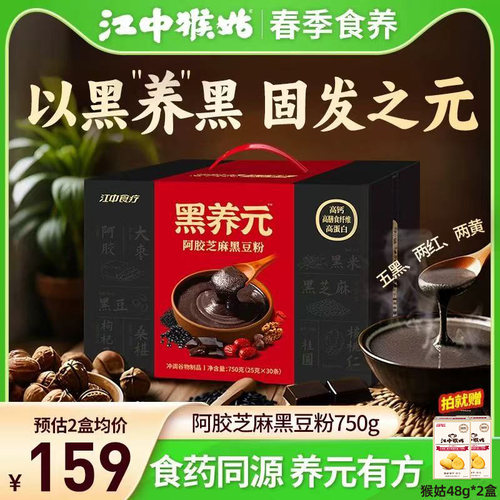 江中食疗黑芝麻糊核桃阿胶五黑粉