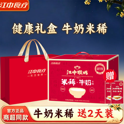 江中猴姑高钙牛奶米稀养胃送赠品