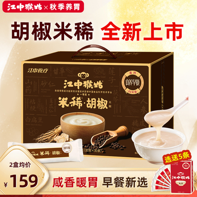 江中猴姑胡椒米稀暖胃咸鲜养胃