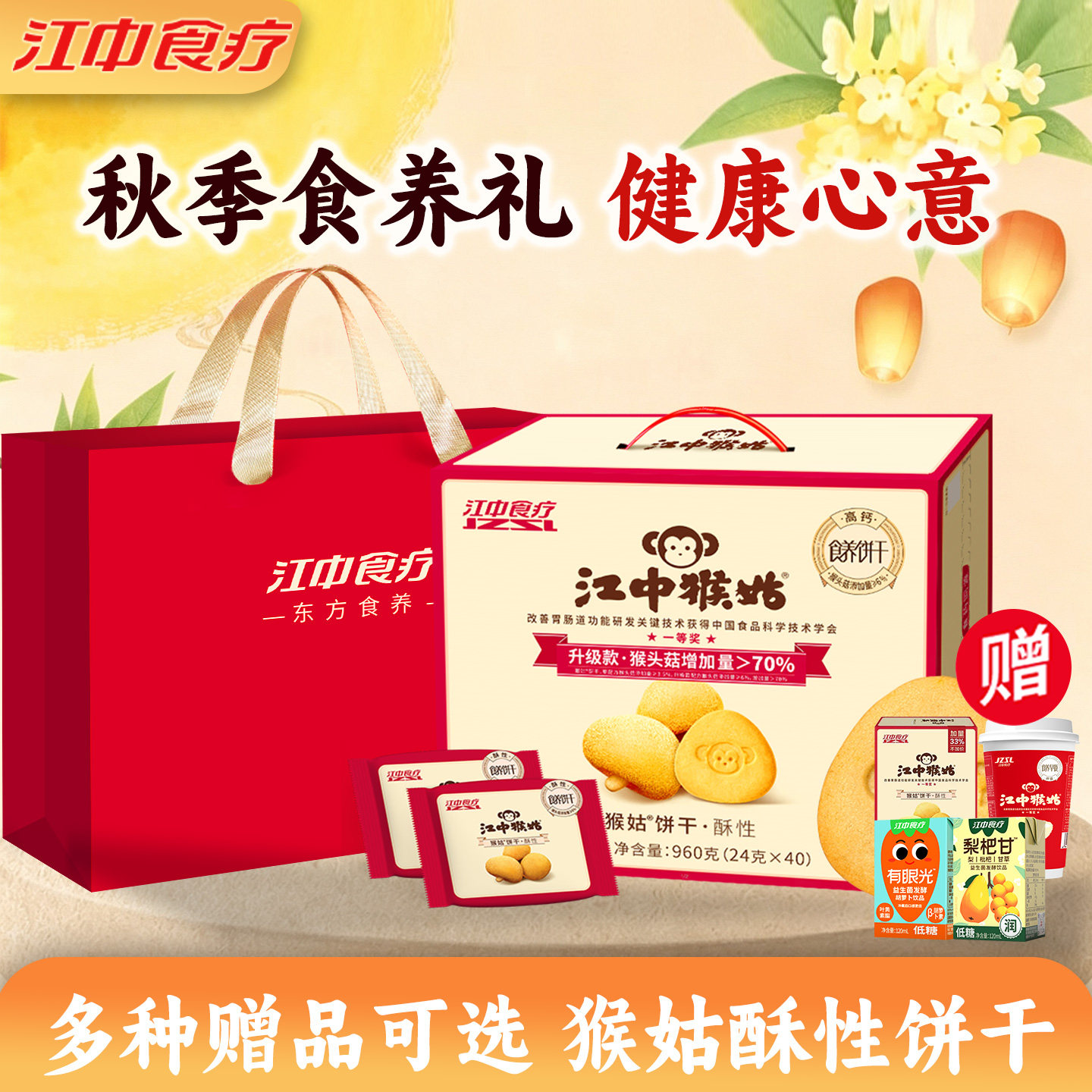 江中猴姑饼干20天装送小盒猴姑