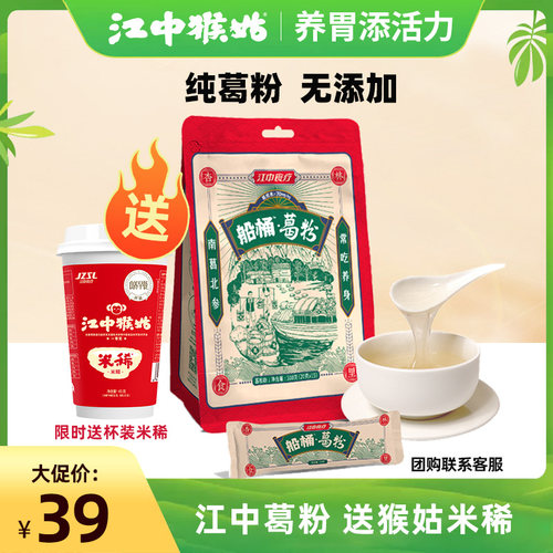江中食疗天然葛根粉20g15小袋