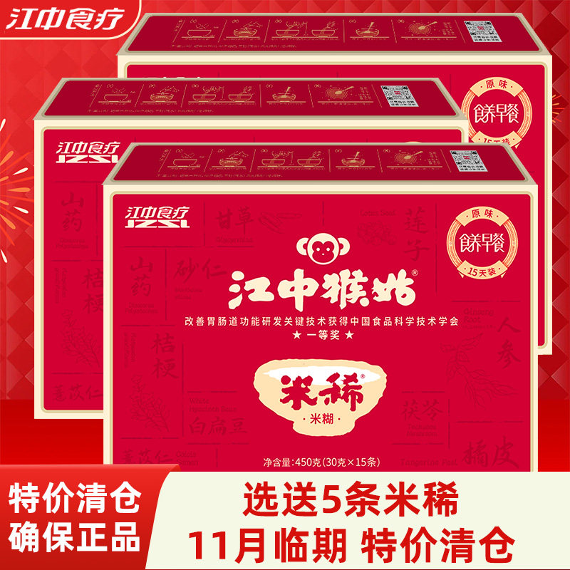 江中猴姑米稀猴头菇原味米糊养脾胃早餐代餐食品猴头菇粉送礼盒