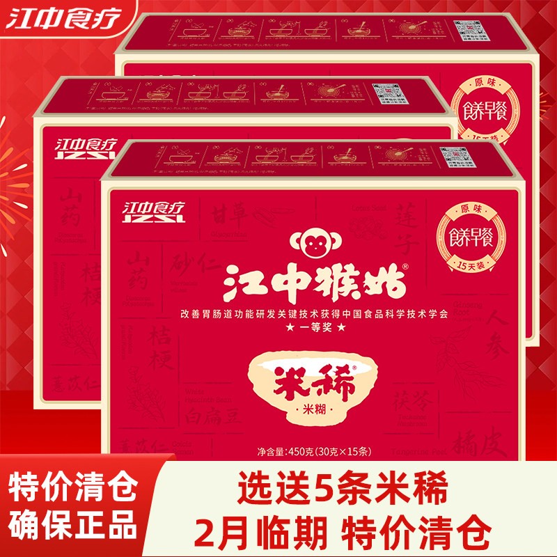 江中猴姑米稀猴头菇养胃早餐食品