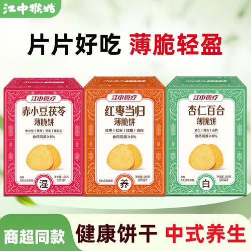 江中食疗薄脆饼干赤小豆杏仁百合