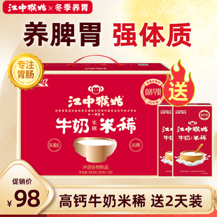 高钙猴头菇猴菇养胃米糊营养流食 江中猴姑牛奶米稀15天装 高钙