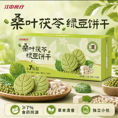 江中食疗桑叶绿豆饼干健康零食