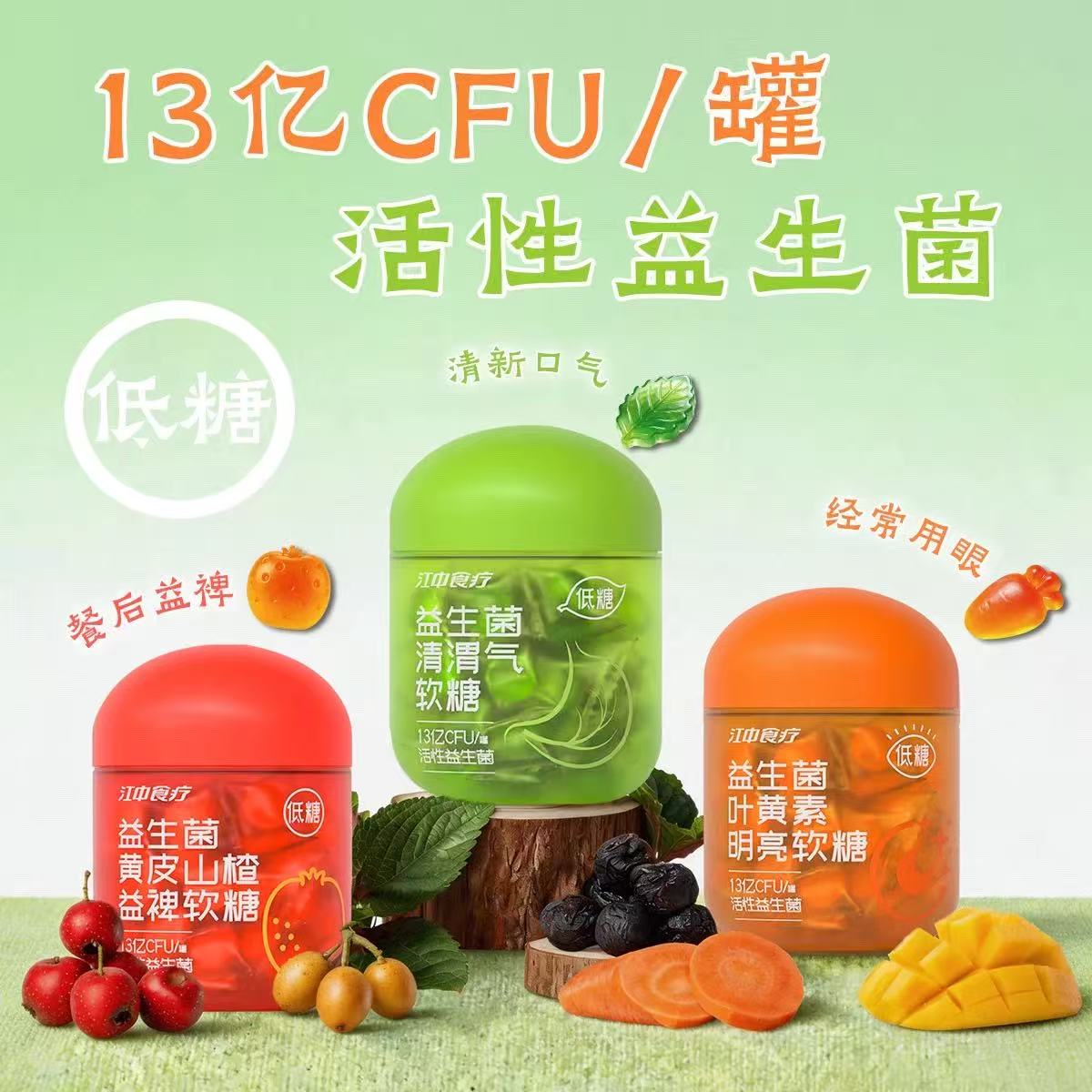 江中食疗活性益生菌软糖成人调理肠胃肠道营养健康零食叶黄素低糖