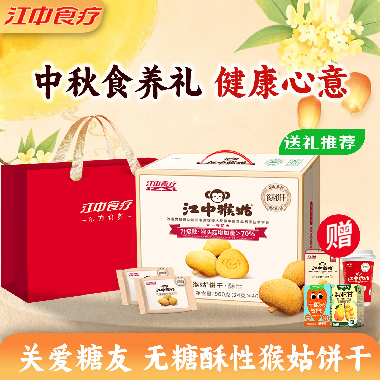 江中猴姑无糖孕妇儿童糖友可吃