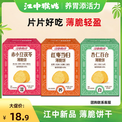 江中食疗薄脆饼干百合杏仁红豆