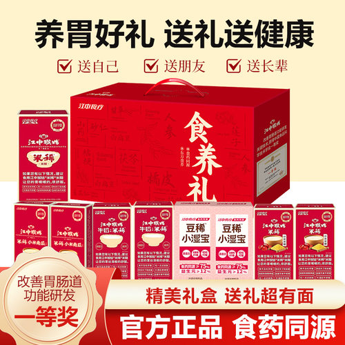 江中猴姑米稀礼盒多口味混装尝鲜