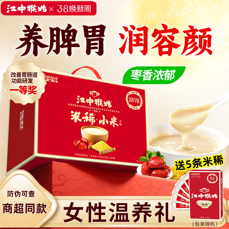江中猴姑小米红枣米稀装猴菇猴头菇米糊早餐养胃代餐女性滋补礼盒