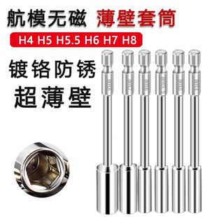 薄壁六角航模套筒加长套装风批手电钻扳手加深4/5/5.5/6/7/8mm