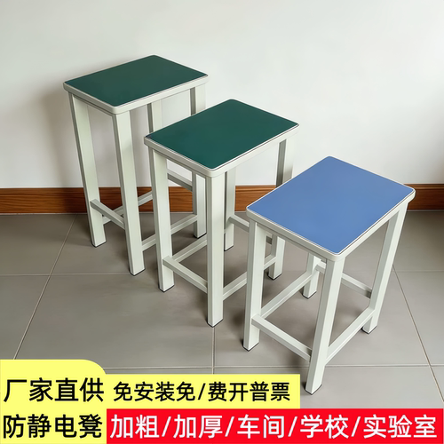 防静电铁艺实验室工作凳车间凳子