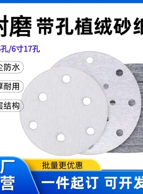 干磨砂纸6寸17孔费斯托5寸6孔圆形白砂汽车漆面打磨抛光植绒砂纸