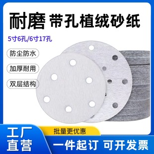 干磨砂纸6寸17孔费斯托5寸6孔圆形白砂汽车漆面打磨抛光植绒砂纸