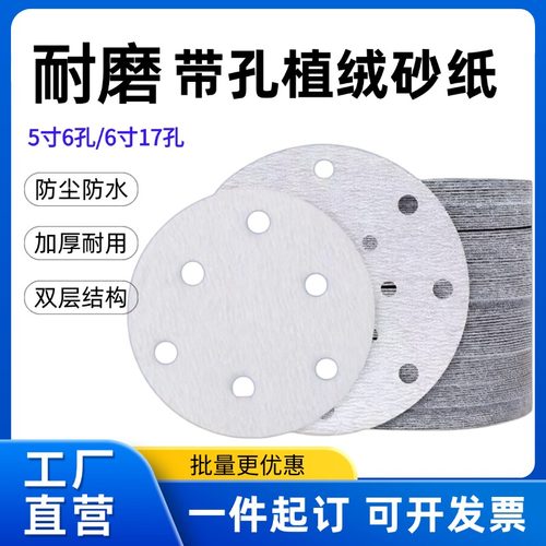 5寸6寸植绒磨砂片砂纸抛光圆盘