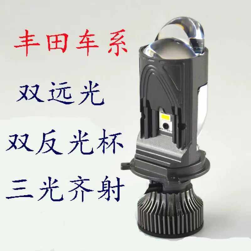 矩阵LED大灯双透镜H4适用于丰田汽车改装致享威驰汉兰达致炫灯泡