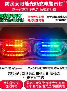 防水免接线太阳能充电摩托车