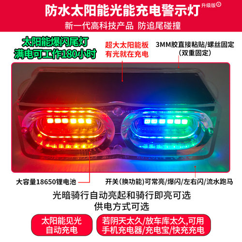 防水免接线太阳能充电摩托车