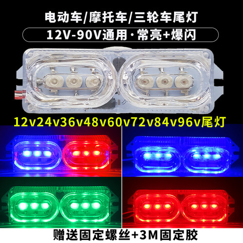 电动车摩托车常亮爆闪尾灯led灯