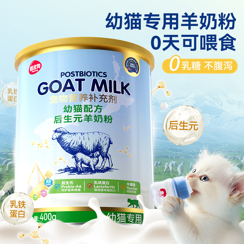 嬉皮狗幼宠罐装羊奶粉幼猫营养羊乳新生猫咪宠物母乳食品初乳