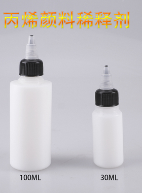 喷笔喷枪专用丙烯颜料稀释剂