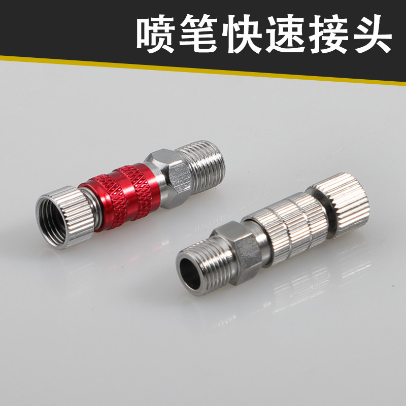 上古喷笔快速接头气泵软管连接头图片