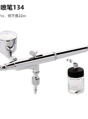 WD-134喷枪 彩绘喷笔双侧壶模型美甲纹身丙烯颜料上色喷涂工具