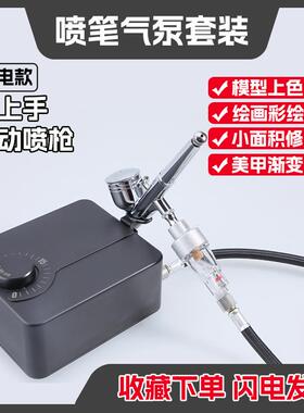 喷笔气泵套装模型气泵迷你泵高达喷漆工具新手上色龟泵喷漆