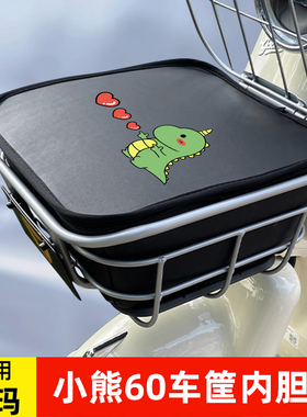 适用爱玛小熊60-引擎MAX版电动车筐包复古TDT1308Z防水车筐内胆包