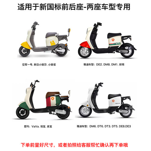 适用于雅迪DM1电动车坐垫TDR2684Z标准版A-W电瓶车防晒隔热座套