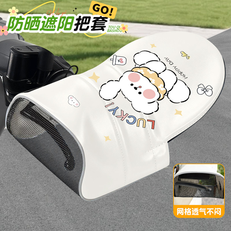 珠光手套夏季挡风防水电瓶摩托车电动车遮阳罩手把套新款男女通用