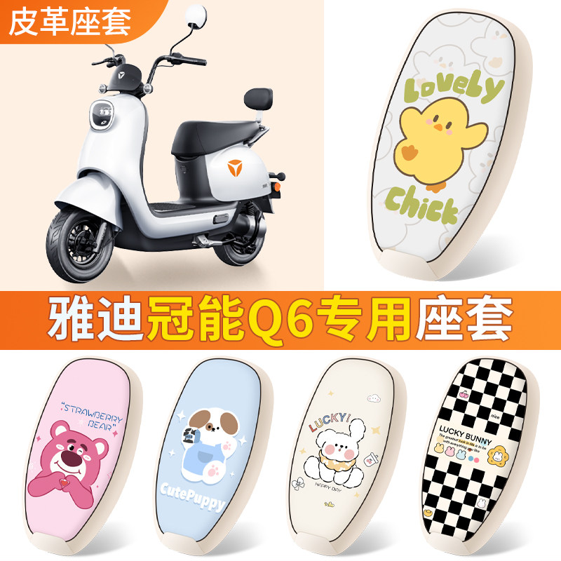 适用于雅迪冠能Q6脚垫电动车Q6S防水皮革座垫YD600DQT-32C+脚踏垫,电动车/配件/交通工具,电动车脚垫,淘宝优惠券,粉丝福利购,淘宝优惠卷