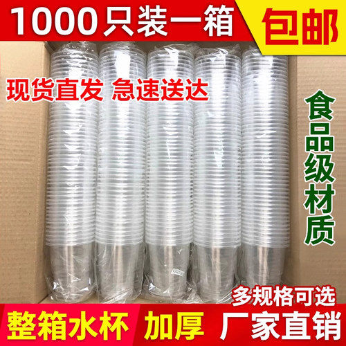 1000只耐高温加厚型水杯家用商用