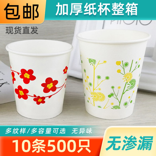 商用加厚纸杯茶喝水杯500只整箱