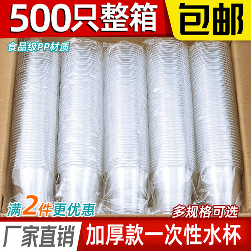 500只整箱加厚透明塑料航空杯