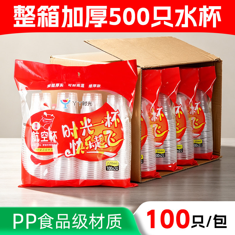 一次性加厚耐高温塑料杯整箱