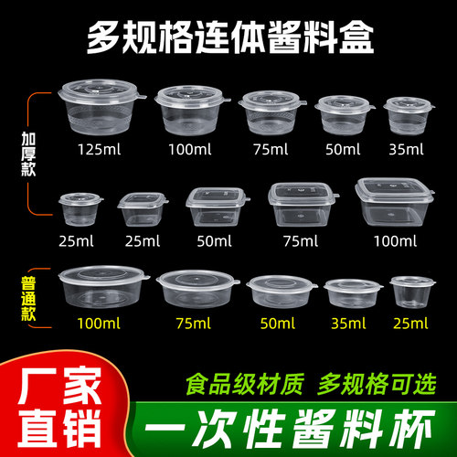 25ml酱料杯一次性塑料密封1000只