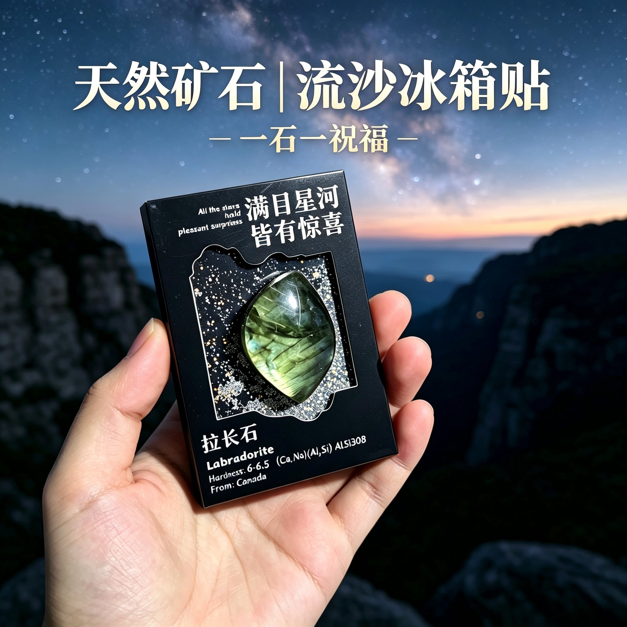 天然矿石水晶流沙冰箱贴摆件收藏送礼原石头矿物标本儿童礼物文创