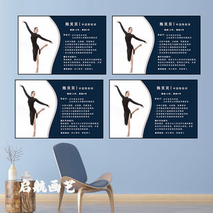 瑜伽教练医生简厉挂画舞蹈老师教师风采简介展示牌师资形象墙设计