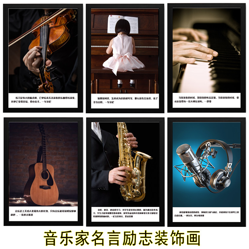 钢琴音乐家名人名言励志教室琴行乐器简介装饰海报布置挂画像