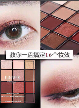 正品FUNPARK影楼化妆师专用眼影盘大地色系小众品牌2023新款2021