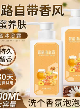 蜂蜜沐浴露去有风的地方同款谢之遥持久留香国产品牌国货官方正品