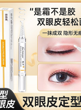 双眼皮定型霜贴防水防汗持久自然无痕霜大眼睛透明双眼皮胶水速干