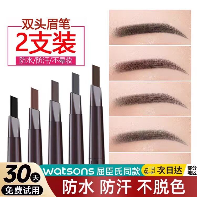 眉笔持久防水不脱色眉毛画眉神器灰色化妆师黑色新手专用自然立体