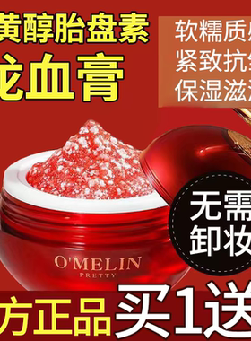 视黄醇胎盘素御龄龙血膏官方旗舰店正品贵妇膏素颜霜紧致抗皱保湿