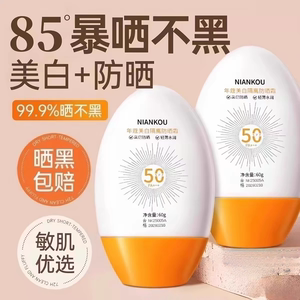 美白防晒乳SPF50+高倍防晒霜隔离防晒美白保湿防水防汗60g/瓶