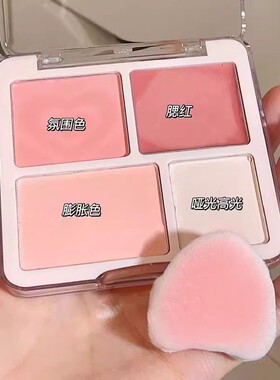爱心光波四色腮红高光盘腮红粉膨胀色哑光高光提亮面中腮红盘裸色